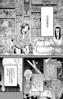 Ju Ju Ju - Noroi Shuushuuka no Boku no Kaiki na Nichijou -