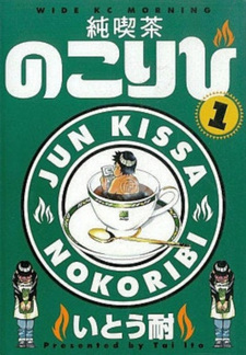Jun Kissa Nokoribi