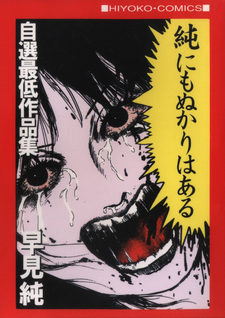 Jun ni Monukari wa Aru - Hayami Jun Jisen Saitei Sakuhin-shū