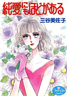 Junai ni mo Hodo ga Aru