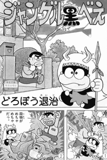 Jungle Kurobe