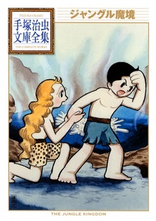 Jungle Makyou