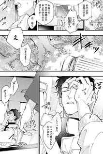Junjou Etching