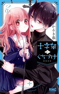 Juujika ni Kuchizuke