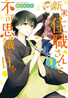 Juushoku-san no Fukashigi na Hibi