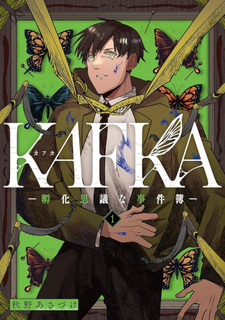 KAFKA: Fukashigi na Jikenbo