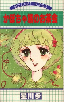 Kabocha-zoku no Ochakai