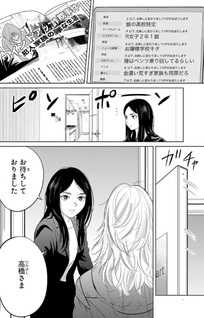 Kagaisha Kazoku no Shinjitsu