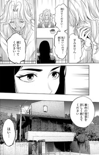 Kagaisha Kazoku no Shinjitsu