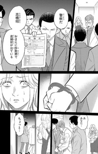 Kagaisha Kazoku no Shinjitsu