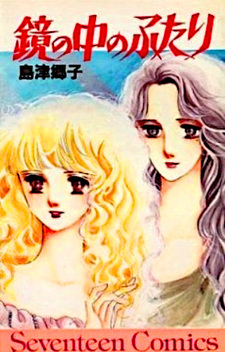 Kagami no Naka no Futari