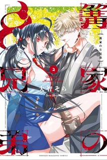 Kagari-ke no 8 Kyōdai