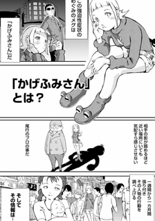 Kage Fumi-san