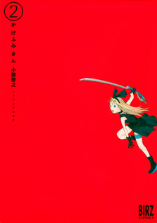 Kage Fumi-san