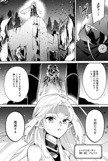 Kage no Jitsuryokusha ni Naritakute!: Master of Garden - Shichikage Retsuden