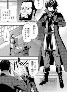 Kage no Kyuutei Majutsushi - Munou da to Omowareteita Otoko, Jitsu wa Saikyou no Gunshi Datta