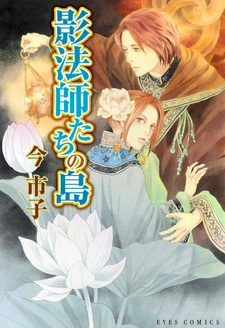 Kageboushitachi no Shima