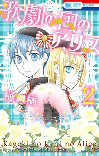 Alice Musical Academy