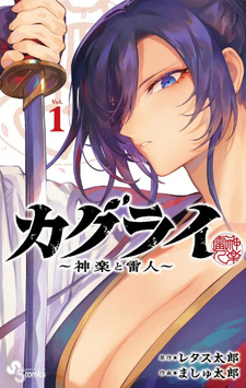 KaguRai: Kagura to Raito