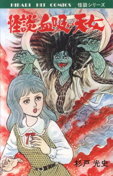 Kaidan Chisui Tennyo