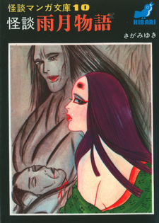 Kaidan Ugetsu Monogatari