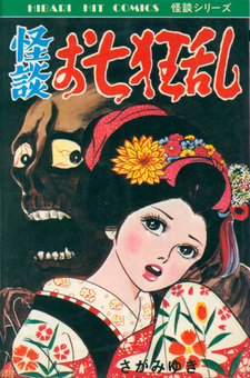 Kaidan o Nanakyouran