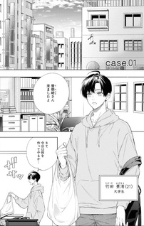 Kaii no Sōji-nin Sonezaki Shinji no Jiken File