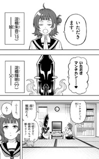Kaijin no Ko