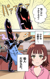 Kaijin no Ko