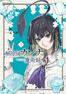 Kaijoshi Kanna no Memoir