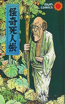 Kaiki Shinin Chō