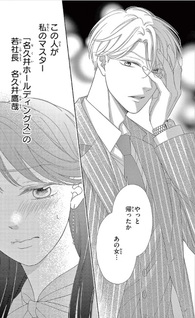 Kainin Shoya ~Ichizuna Shachō wa Kyūai no Te o Yurumenai~