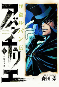 Kaitou Lupin Den - Aventurier