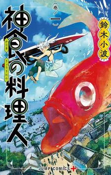 Kajiki no Ryōrinin