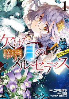 Kaketa Tsuki no Mercedes: Kyūketsuki no Kizoku ni Tensei Shita kedo Suteraresō nanode Dungeon wo Seiha suru