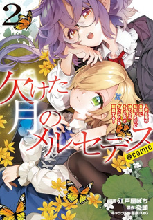 Kaketa Tsuki no Mercedes: Kyūketsuki no Kizoku ni Tensei Shita kedo Suteraresō nanode Dungeon wo Seiha suru