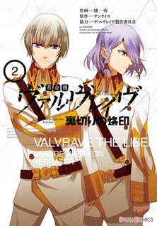 Kakumeiki Valvrave - Uragiri no Rakuin