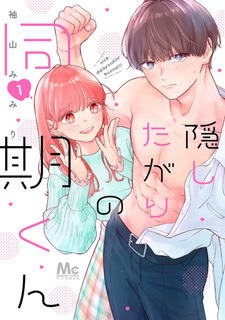 Kakushitagari no Dōki-kun