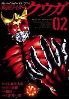 Kamen Rider Kuuga