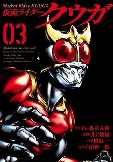 Kamen Rider Kuuga