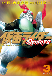 Kamen Rider Spirits