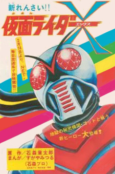 Kamen Rider X