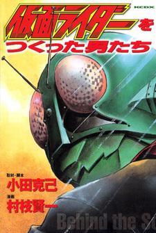 Kamen Rider o Tsukutta Otokotachi