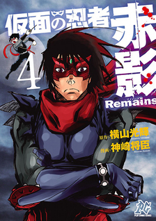 Kamen no Ninja Akakage Remains