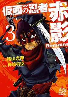 Kamen no Ninja Akakage Remains