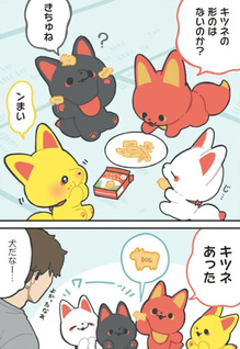 Kami-sama Kitsune to Salaryman