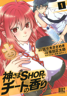 Kami-sama SHOP de Cheat no Kaori