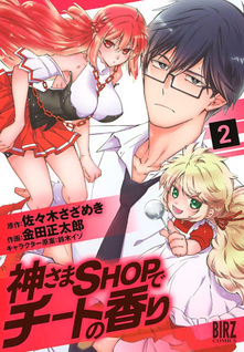 Kami-sama SHOP de Cheat no Kaori
