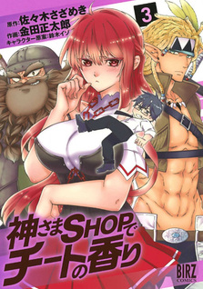 Kami-sama SHOP de Cheat no Kaori