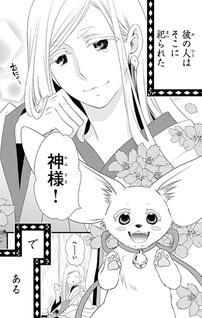 Kami-sama no Ekohiiki